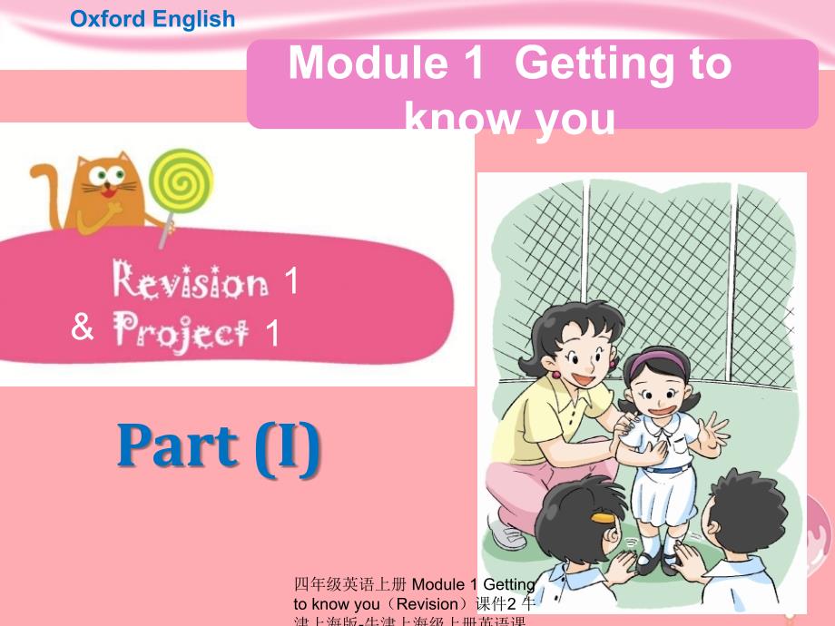 【最新】四年级英语上册 Module 1 Getting to know you（Revision）2_第1页
