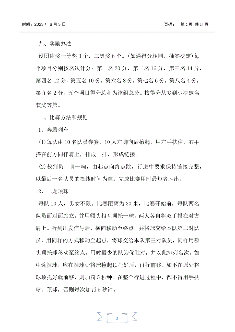 学校篮球赛的详细策划方案_第2页