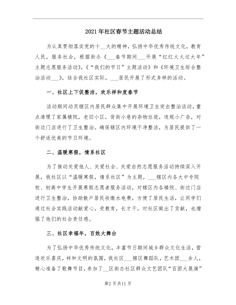 2021年社区春节主题活动总结_第2页