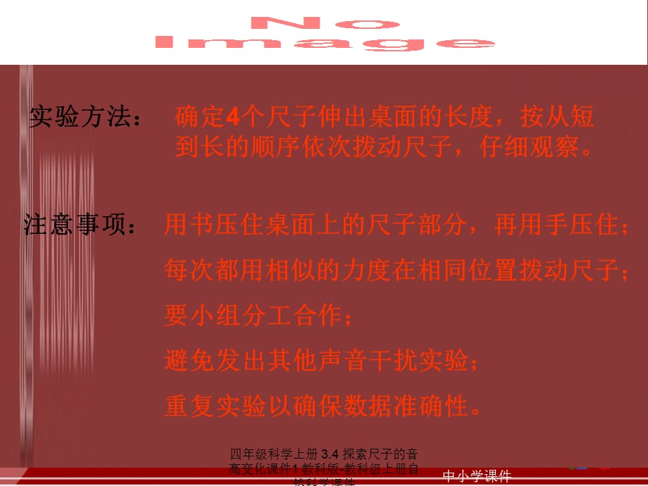 【最新】四年级科学上册 3.4 探索尺子的音高变化课件1_第2页