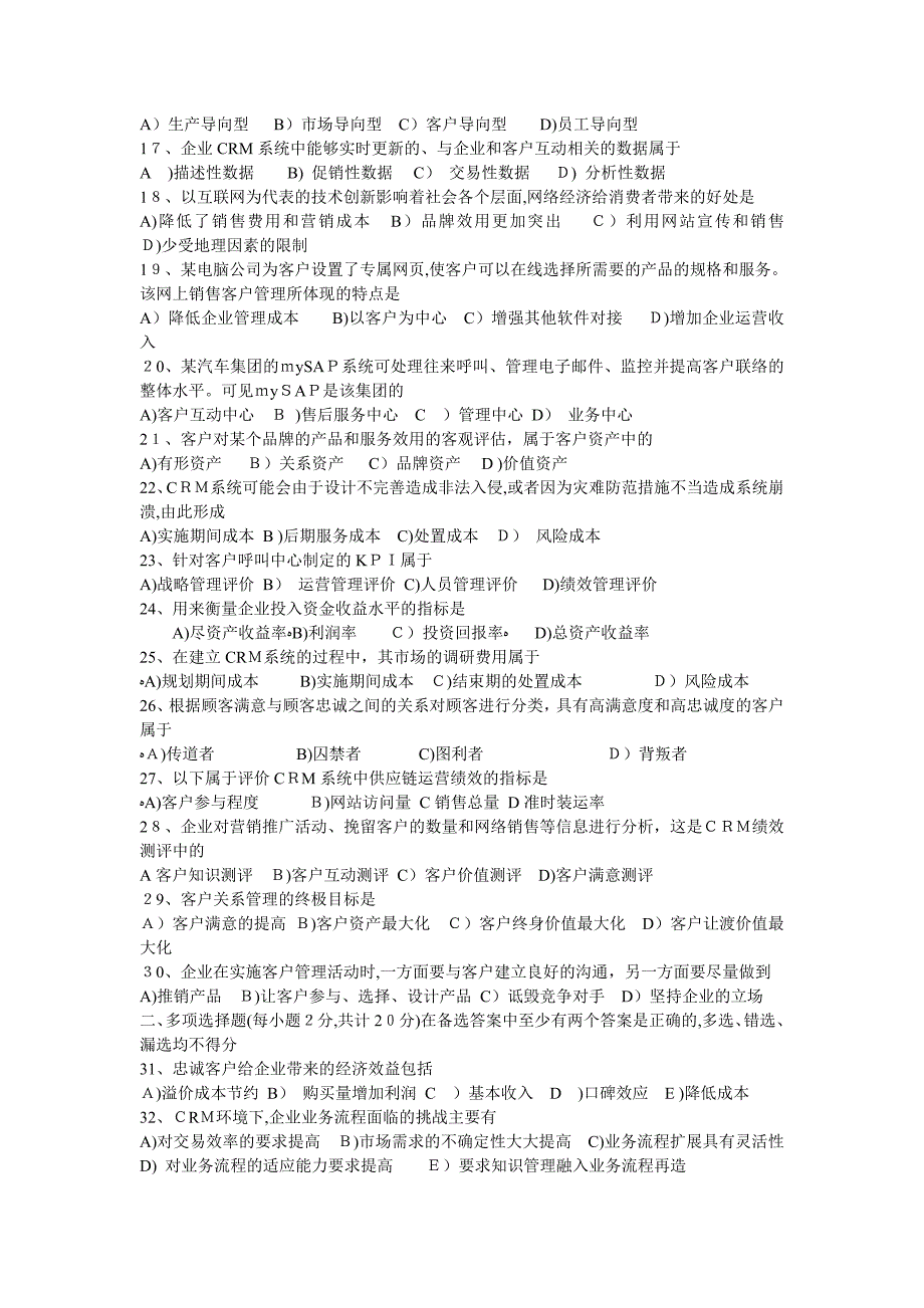 自-2010年11月销售客户管理 真题及答案_第2页