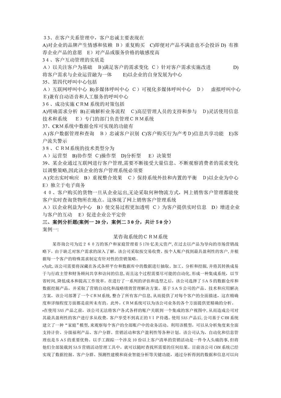 自-2010年11月销售客户管理 真题及答案_第3页