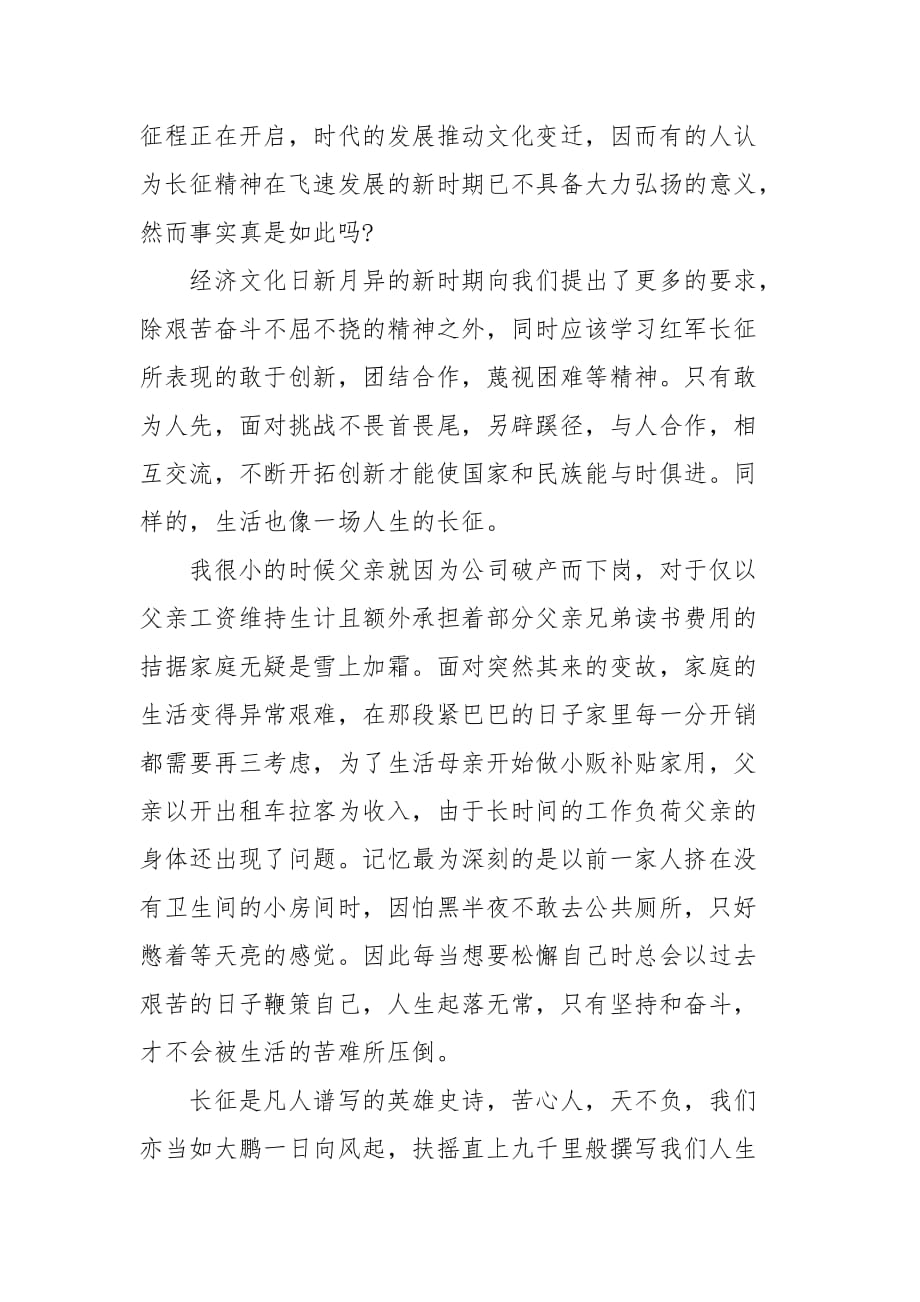 学长征精神做红色传人范文五篇_第3页