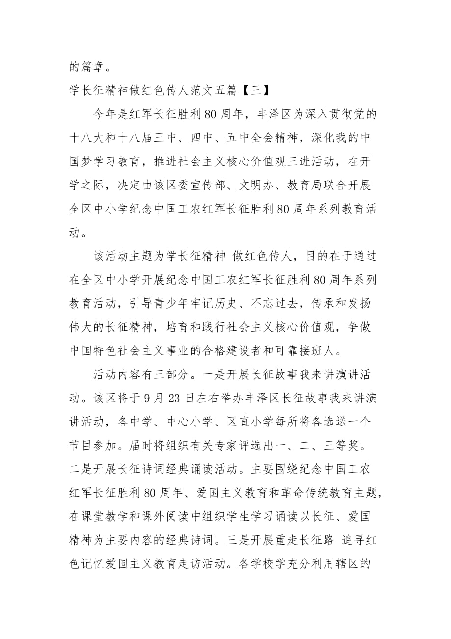 学长征精神做红色传人范文五篇_第4页