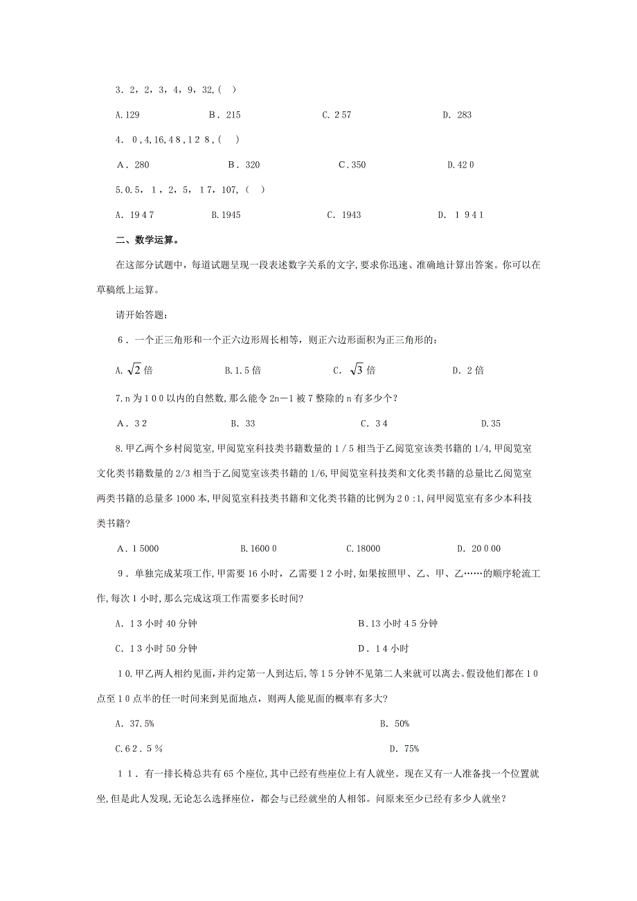 自-2010年四川公务员考试行测真题及答案(全)04100_第2页