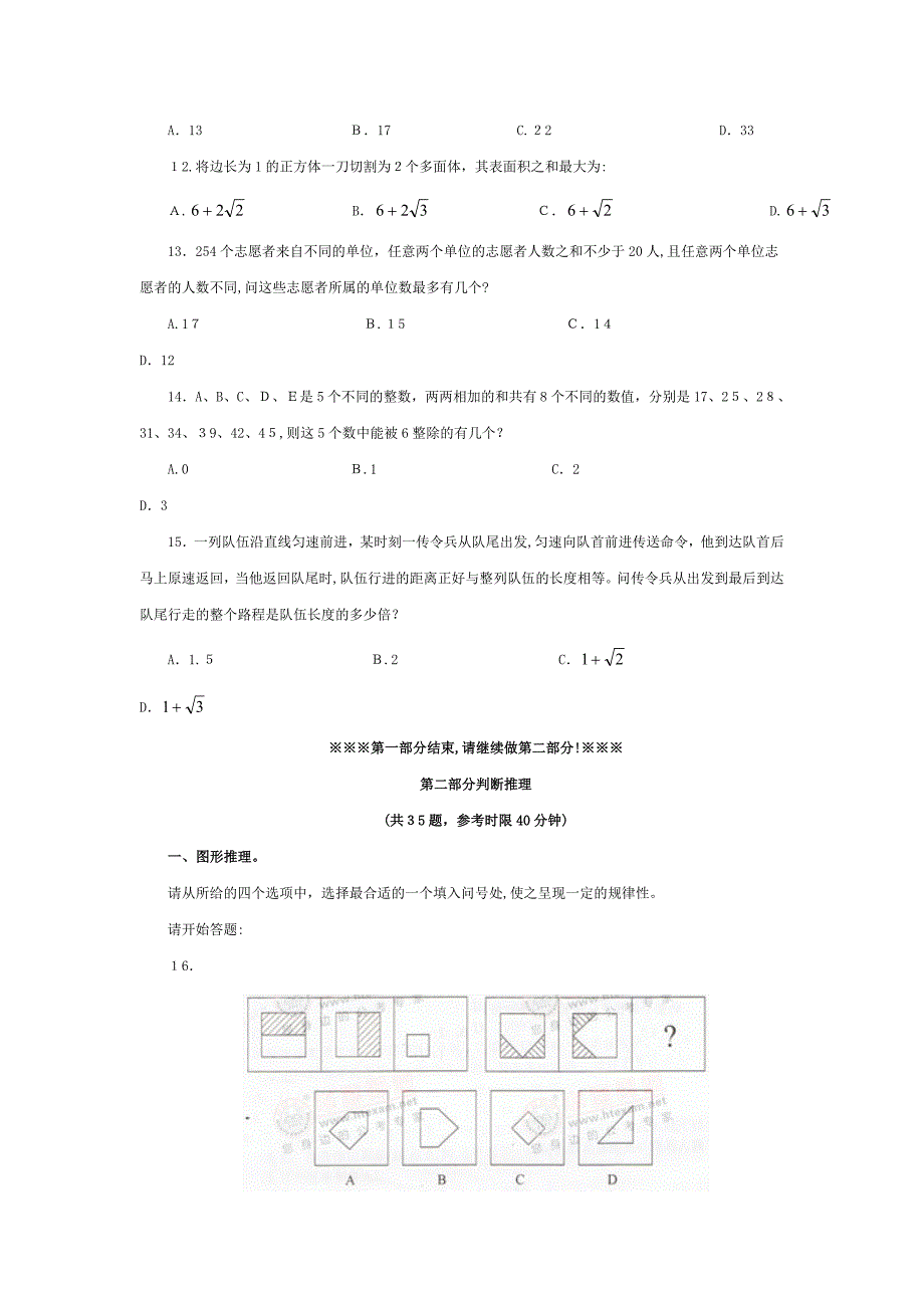 自-2010年四川公务员考试行测真题及答案(全)04100_第3页