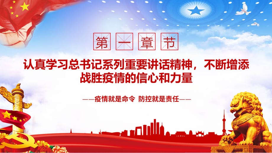 党课党建党政下沉社区疫情防控个人思想和工作汇报完整内容PPT模板_第4页