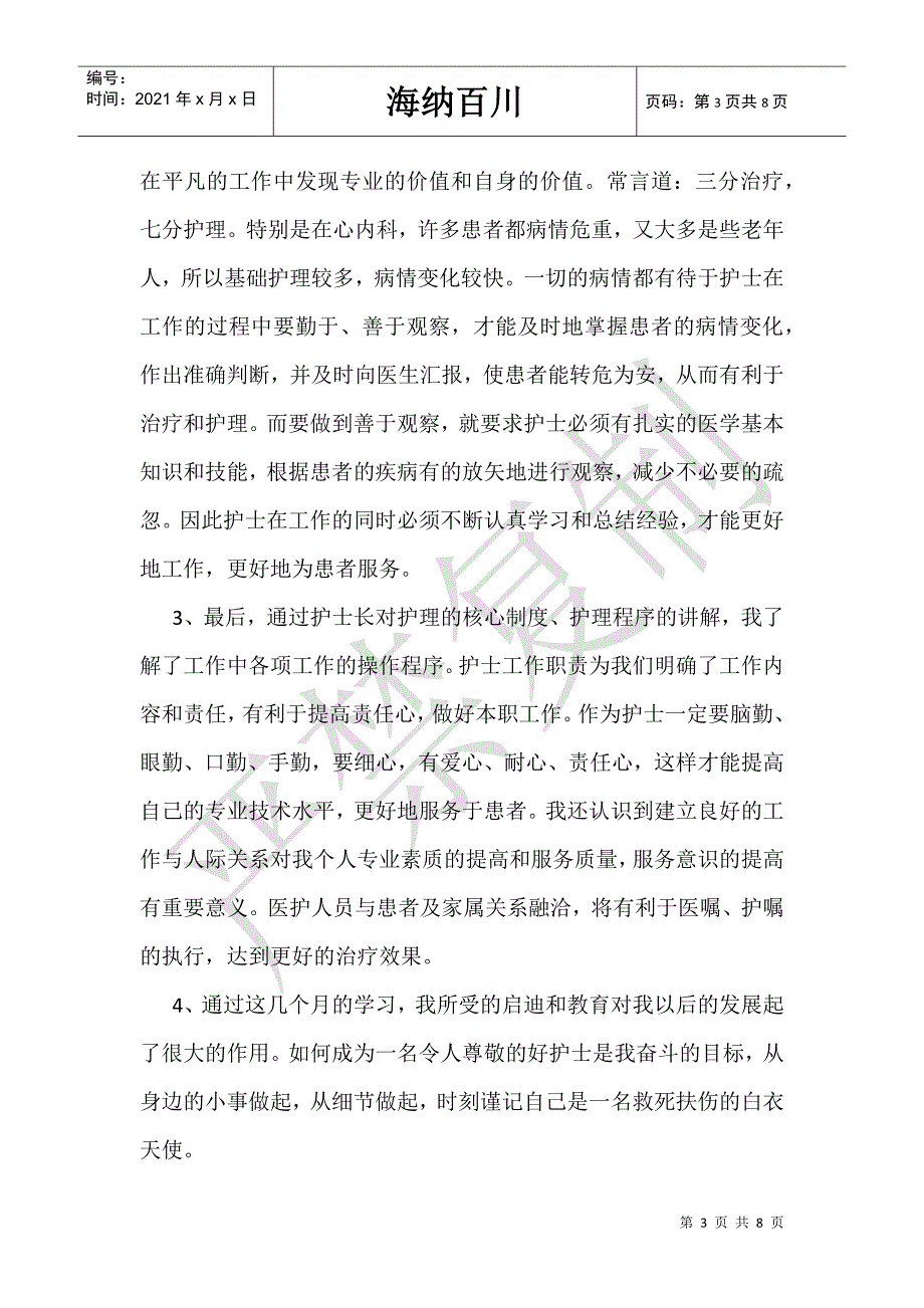 护师试用期个人总结-_第3页