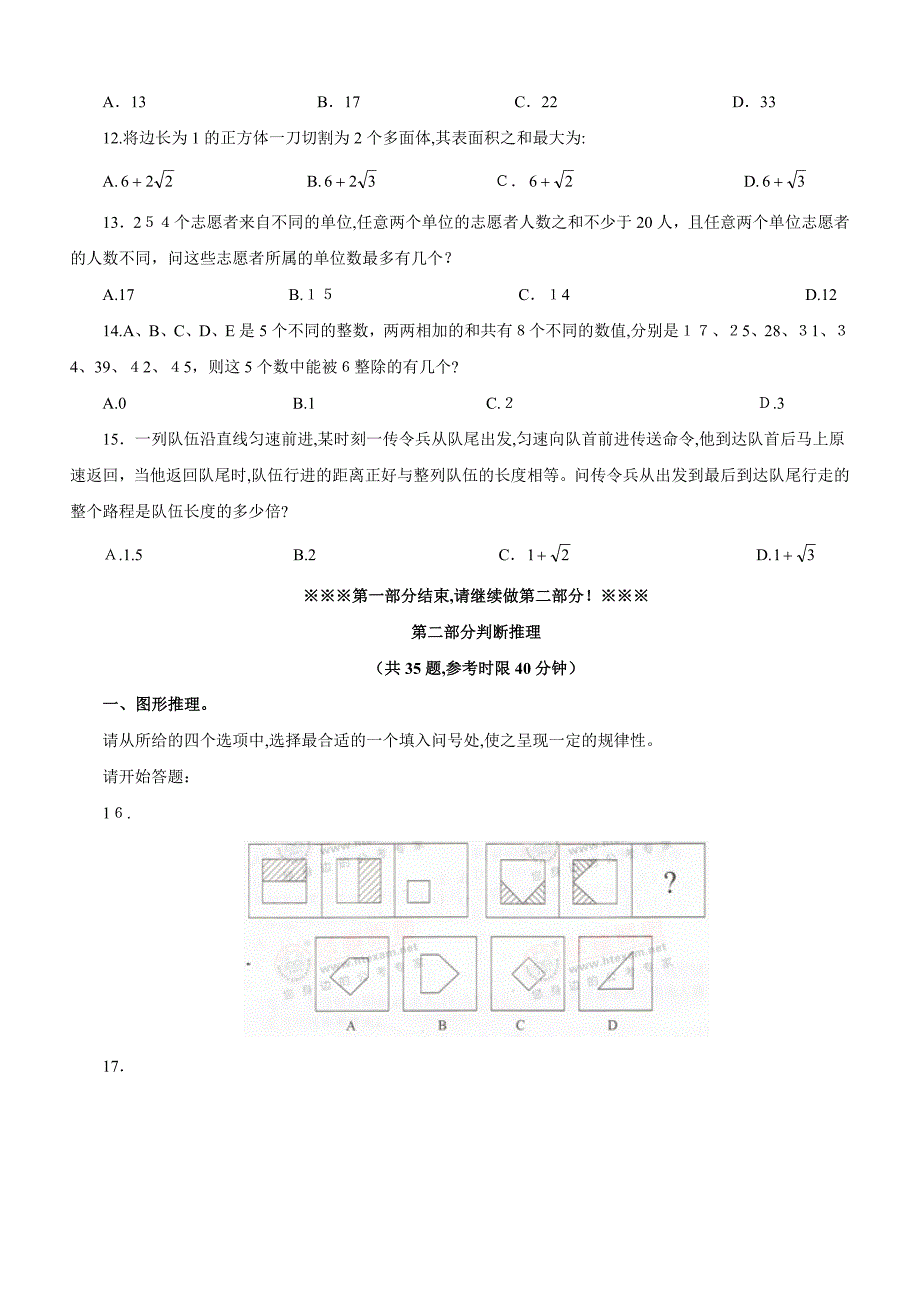 自-2010年4月25日公务员考试行测真题【完整+答案+解析】(联考)_第3页