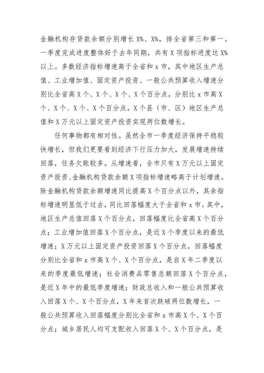 在2021年第一季度经济运行调度会上的讲话_第2页