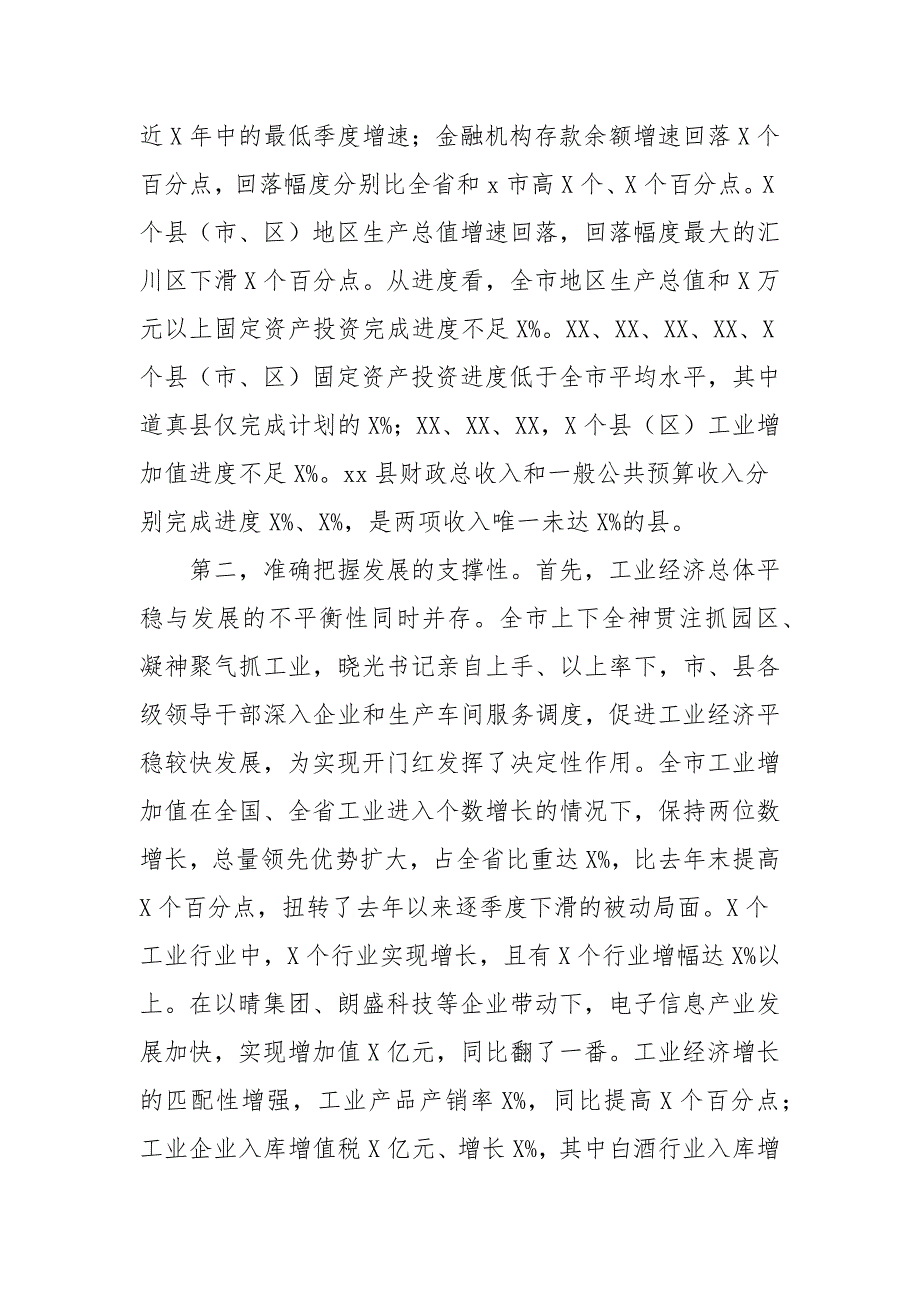 在2021年第一季度经济运行调度会上的讲话_第3页