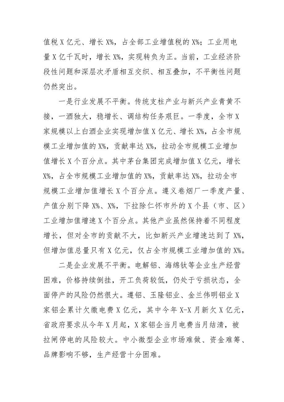 在2021年第一季度经济运行调度会上的讲话_第4页