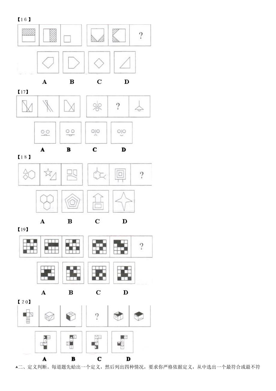 自-2010年4月25日联考公务员考试行测真题_第2页