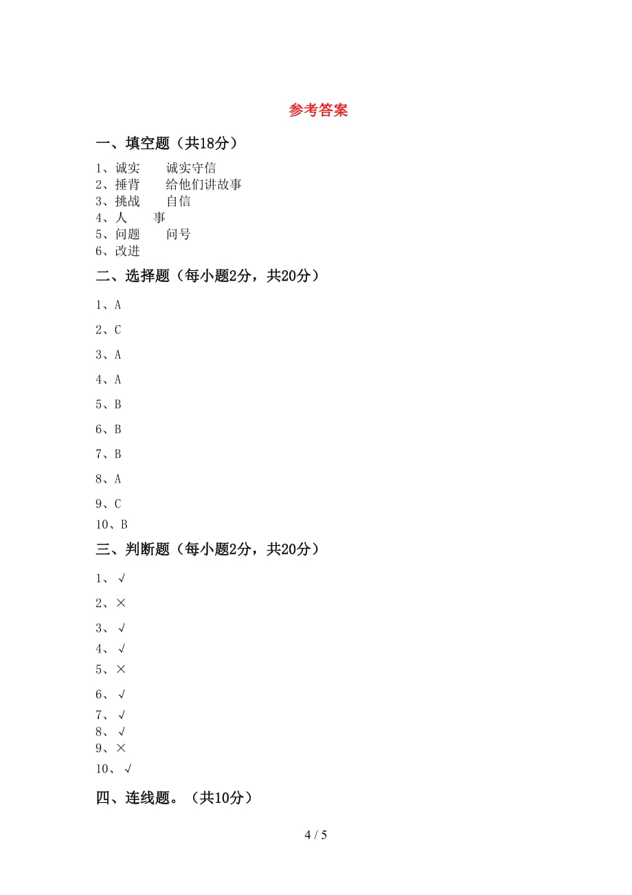 部编人教版三年级道德与法治下册期中考试题及答案【汇编】_第4页