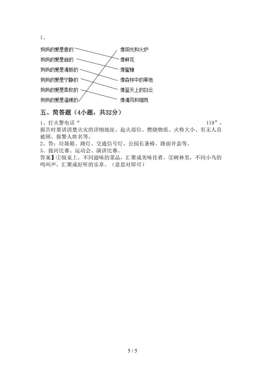 部编人教版三年级道德与法治下册期中考试题及答案【汇编】_第5页