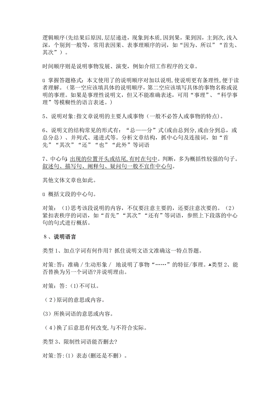 自-2010年哈尔滨省中考语文模拟试题(_第2页