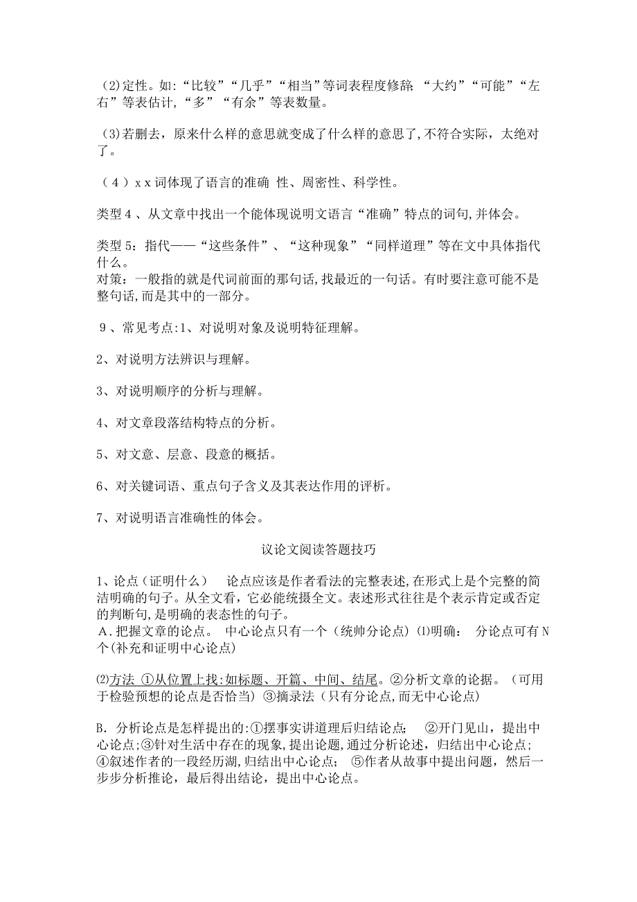 自-2010年哈尔滨省中考语文模拟试题(_第3页