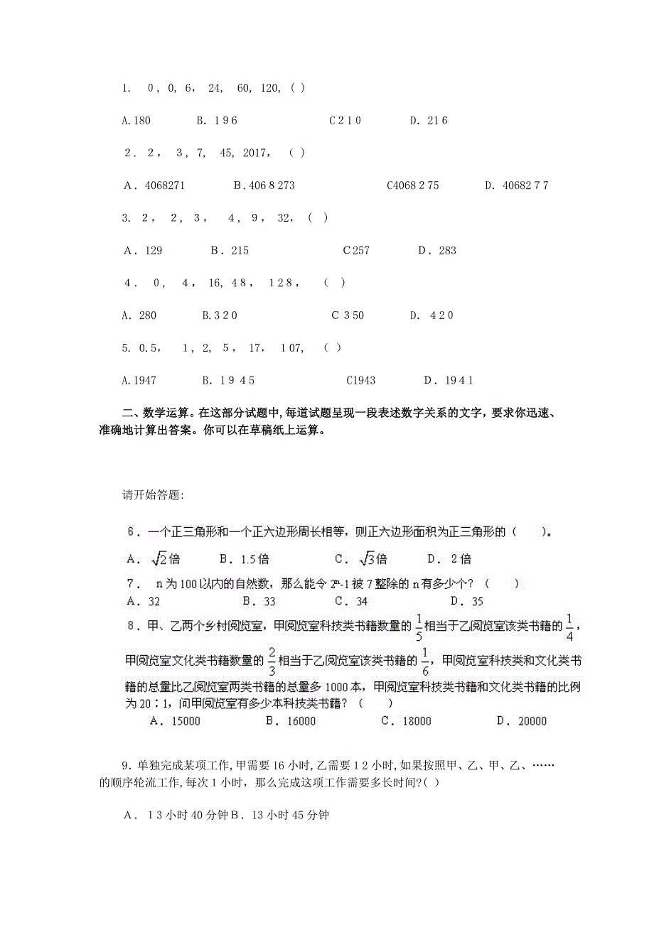 自-2010年宁夏公务员考试行测真题_第2页