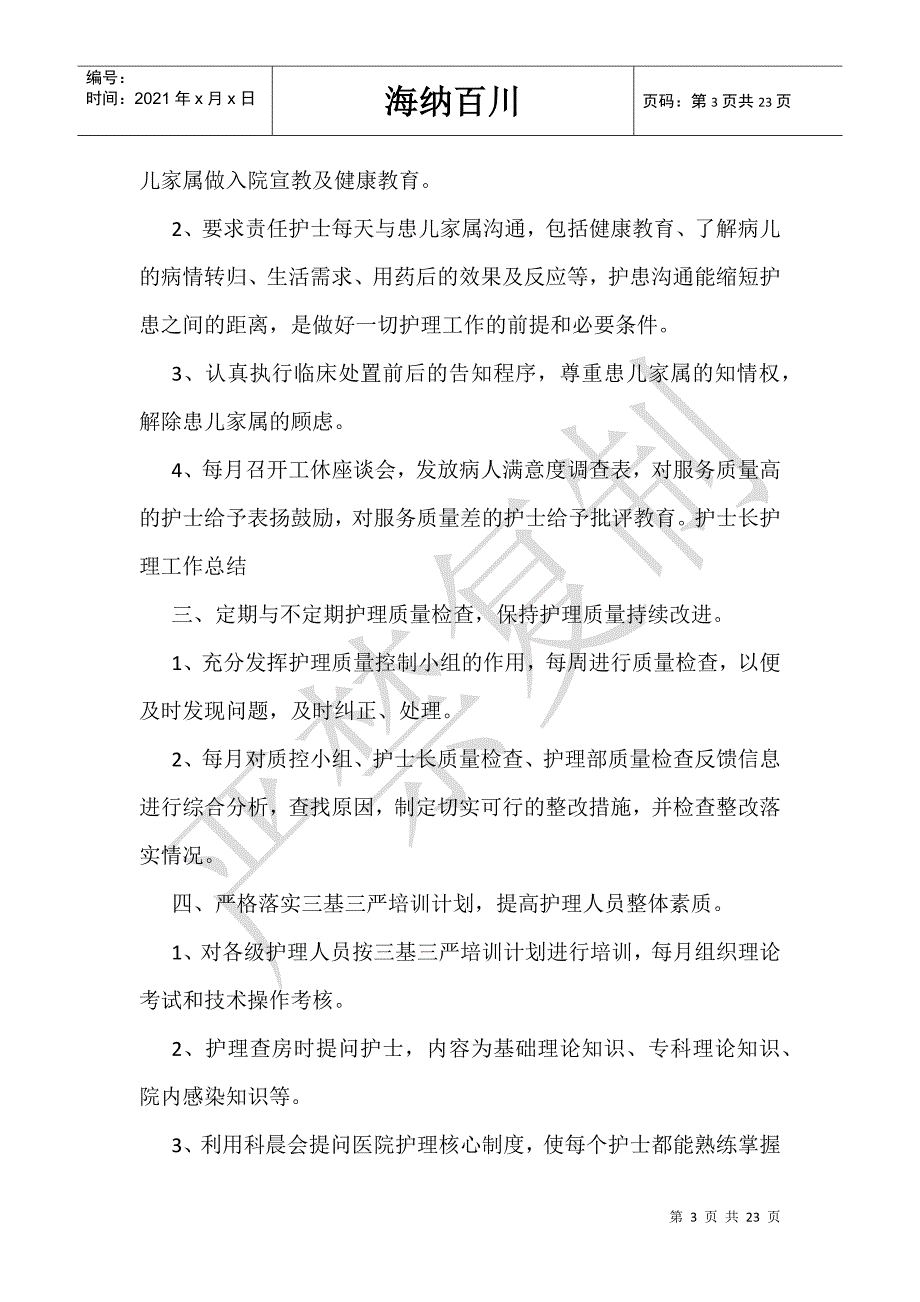 护士长半年工作总结范文4篇_护士长半年工作总结范文简短-_第3页