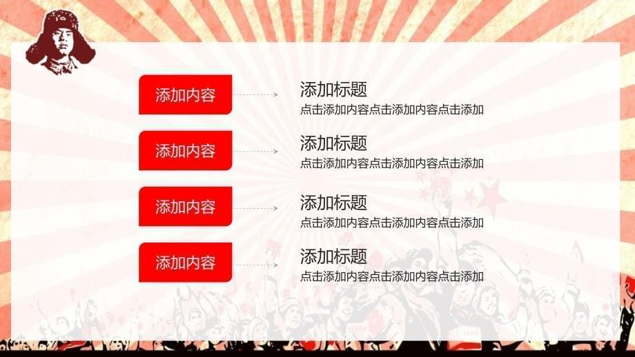 红色党政风学习雷锋精神教育教学通用PPT模板_第5页