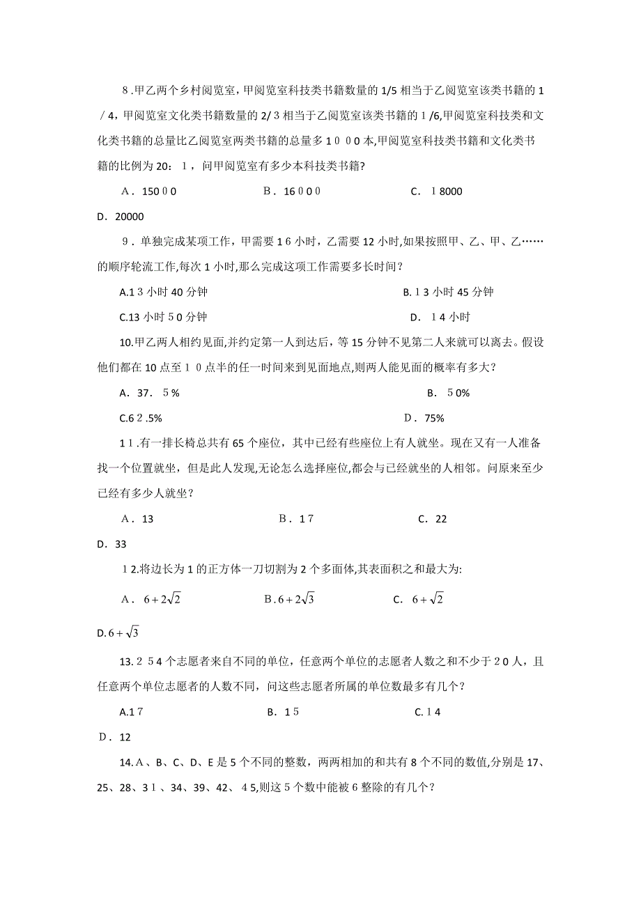 自-2010年湖南省公务员考试行测真题_第2页