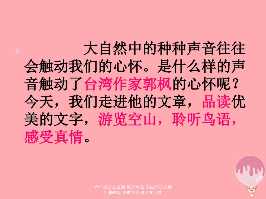 【最新】六年级语文上册 第八单元 空山鸟语课件1_第1页