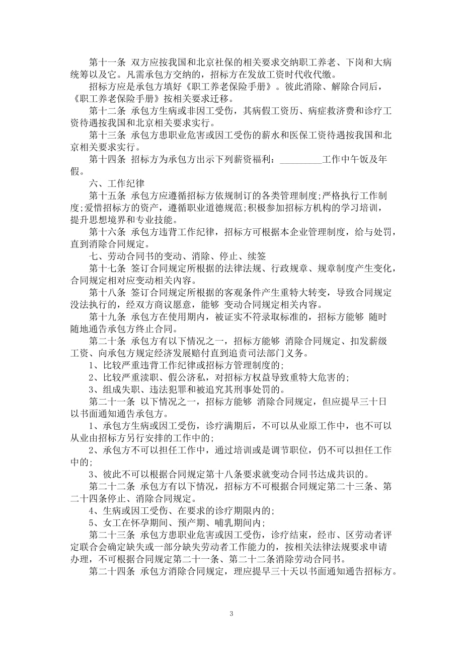 照明灯具工劳动合同书_第3页