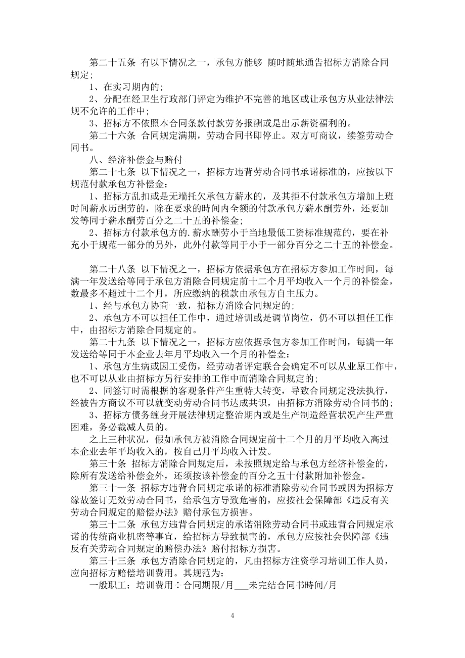 照明灯具工劳动合同书_第4页