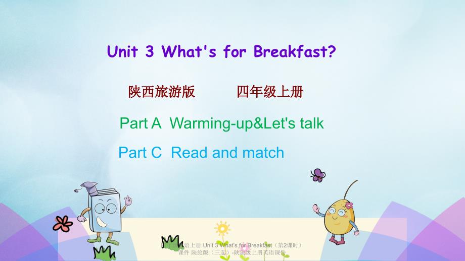 【最新】四年级英语上册 Unit 3 What’s for Breakfast（第2课时）_第1页