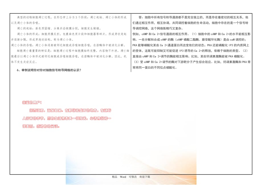 《细胞生物学》大作业参考答卷_第2页