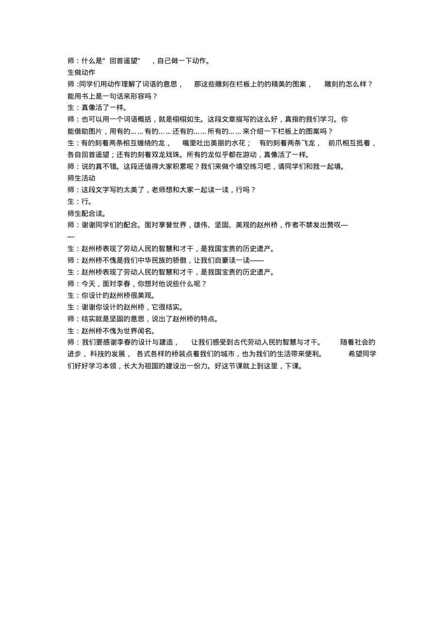 部编人教版三年级语文下册11《赵州桥》课堂实录部编人教版_第5页