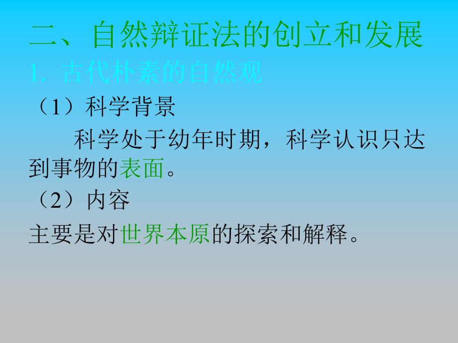 自然辩证法概论篇PPT课件讲义_第4页