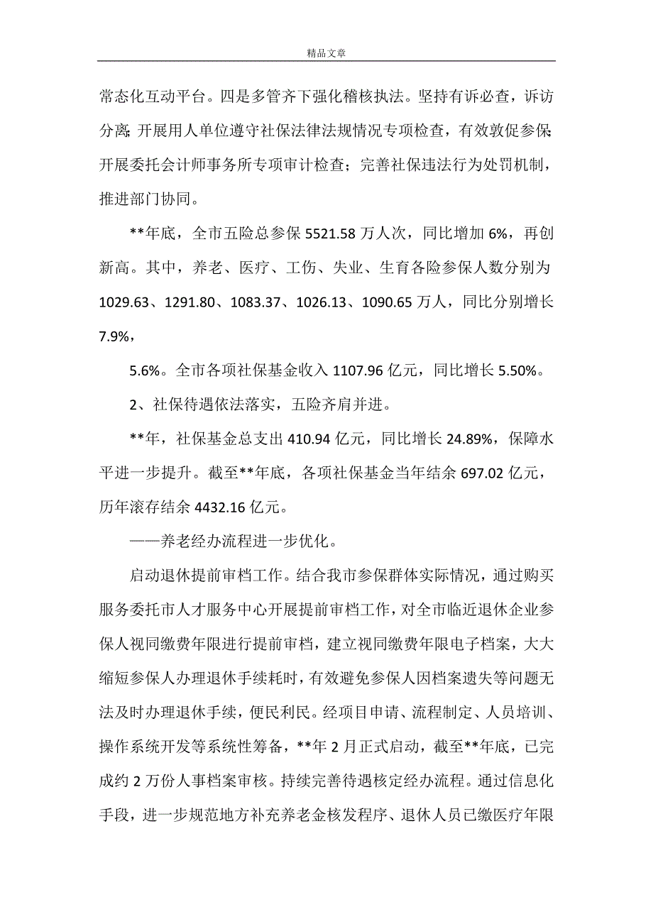 《社会保险基金管理局年终工作总结》_第2页