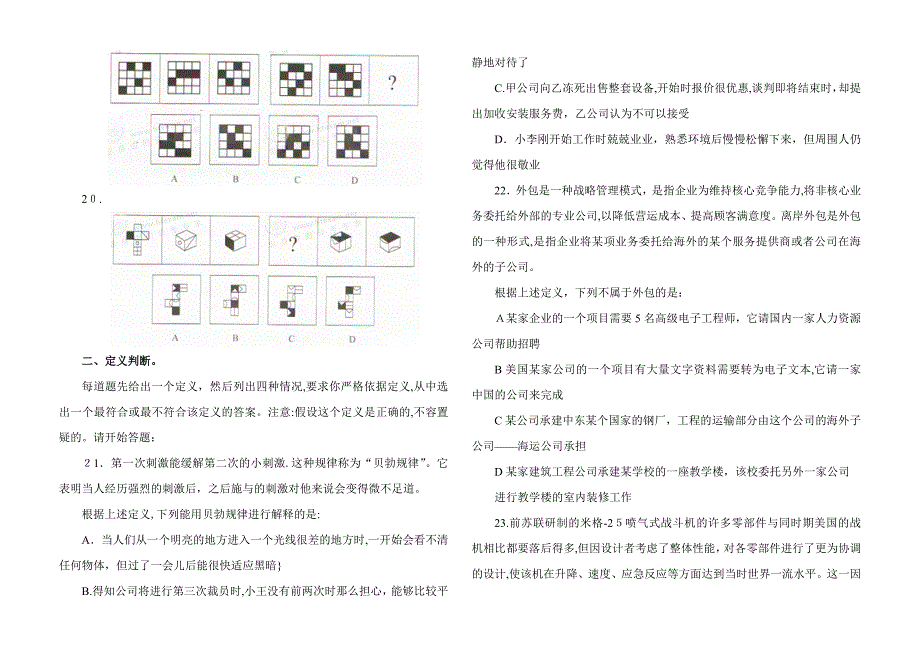 自-2010年4月25日公务员考试(十二省联考)行测真题及答案解析04389_第3页