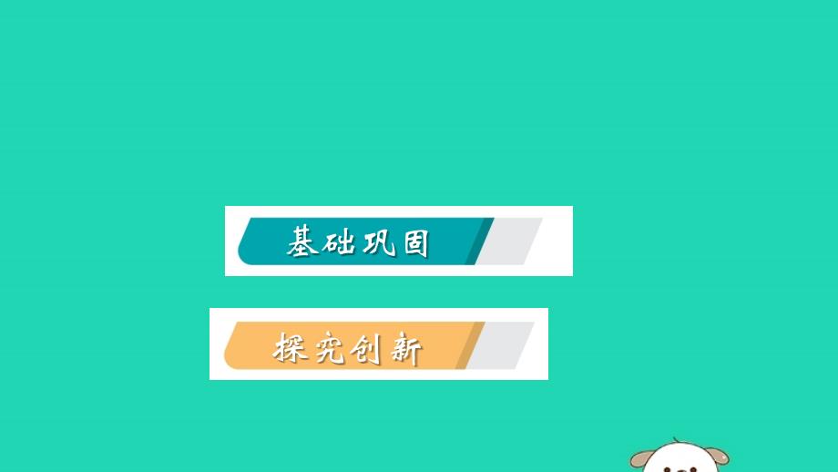 【最新】七年级科学上册 第3章 人类的家园-地球（地球与宇宙）3.1 地球的形状和内部结构练习课件 （新版）浙教版-（新版）浙教级上册自然科学课件_第2页