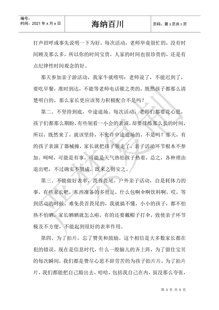 户外亲子活动总结不足之处_年终工作总结不足之处-_第3页