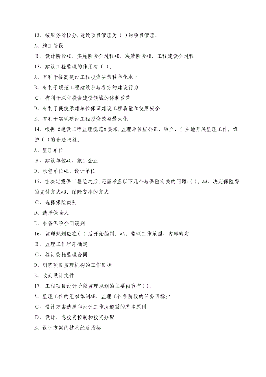 自-2010年监理工程师考试《理论与法规》模拟试题及答案四_第3页