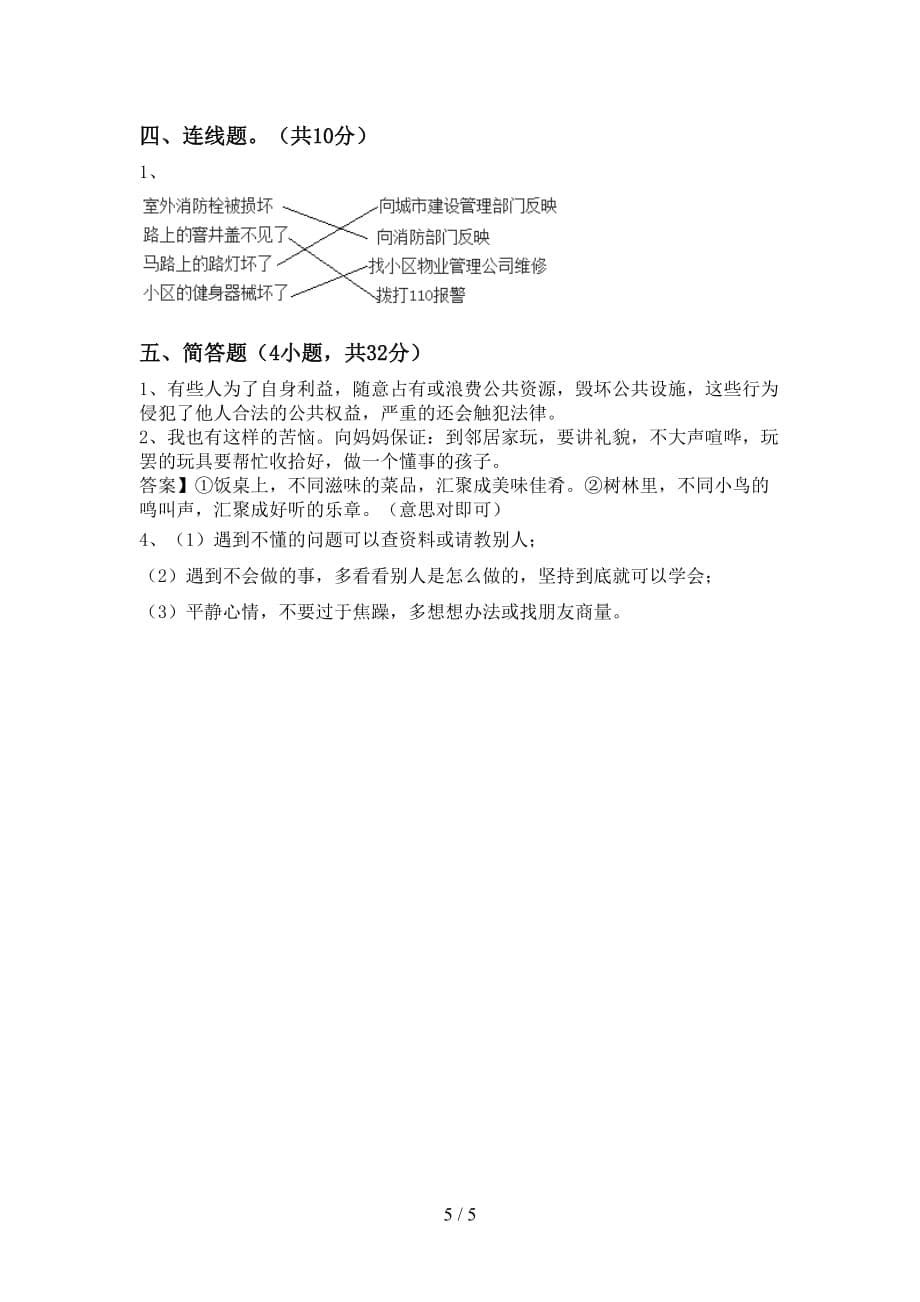 部编人教版三年级道德与法治下册期中考试题_第5页