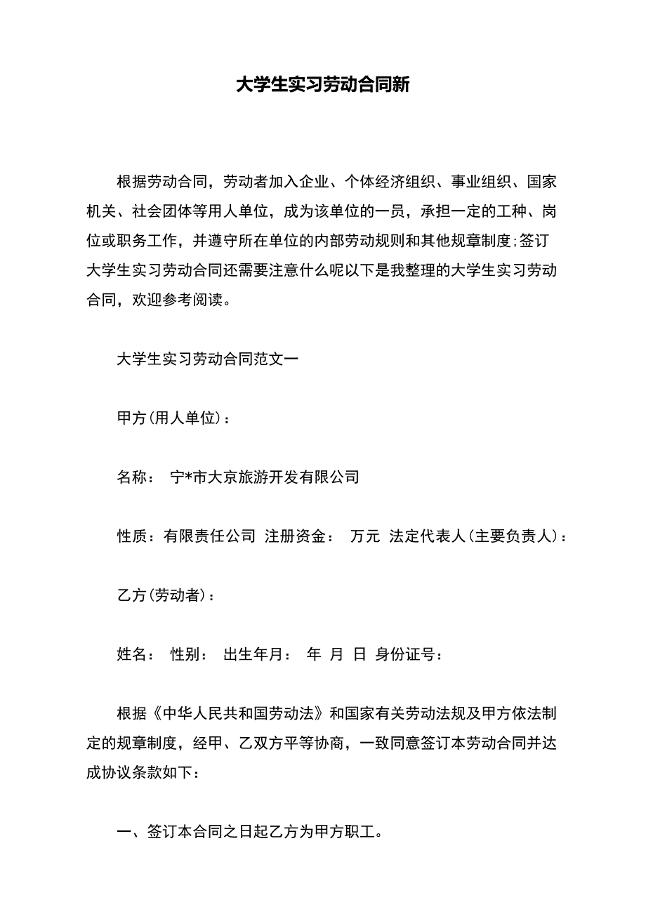 大学生实习劳动合同新_第2页