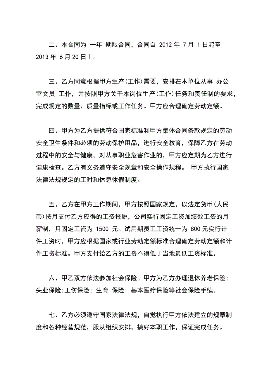 大学生实习劳动合同新_第3页