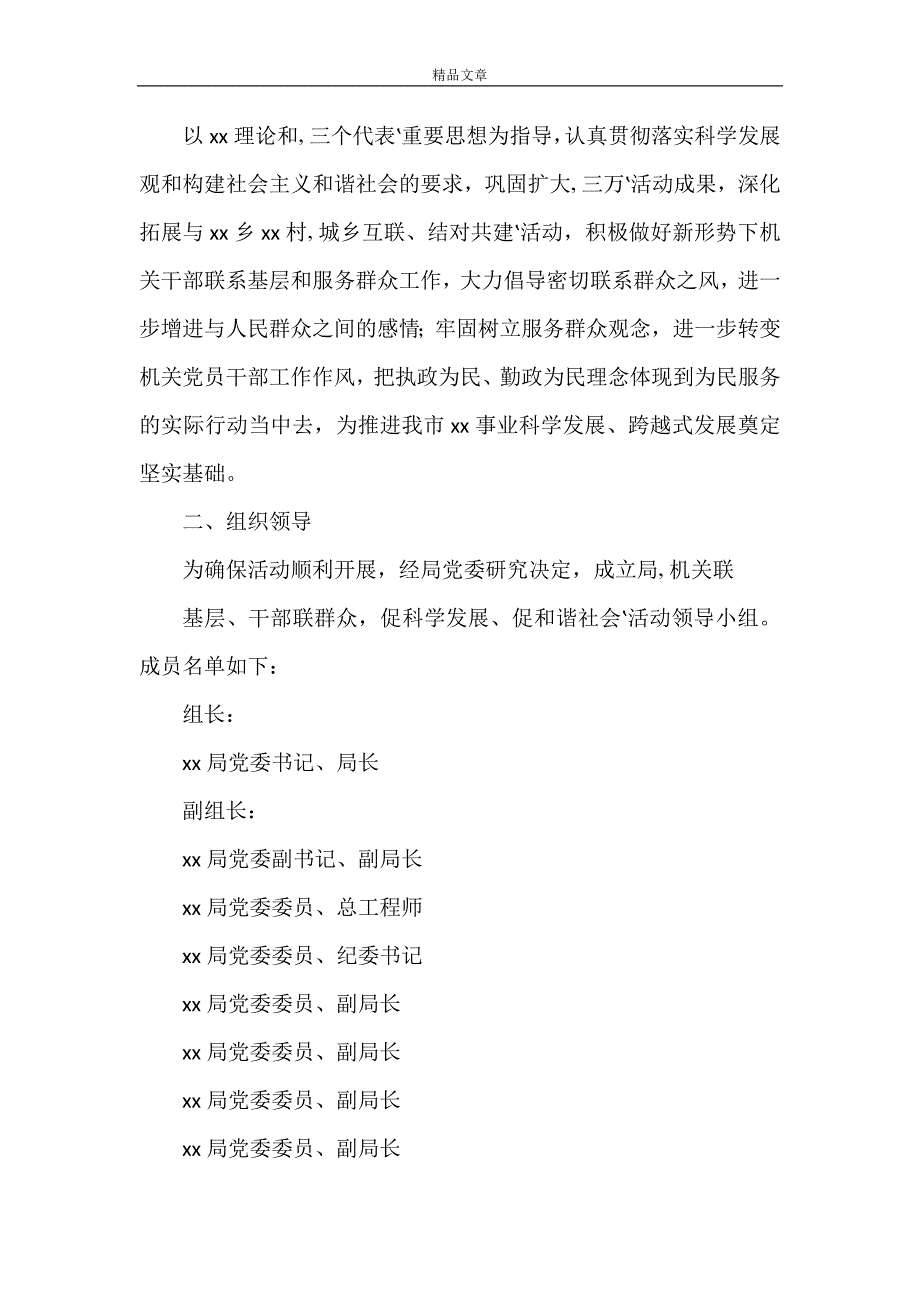 《社保局“三个一”行动促双联活动顺利开展》_第3页