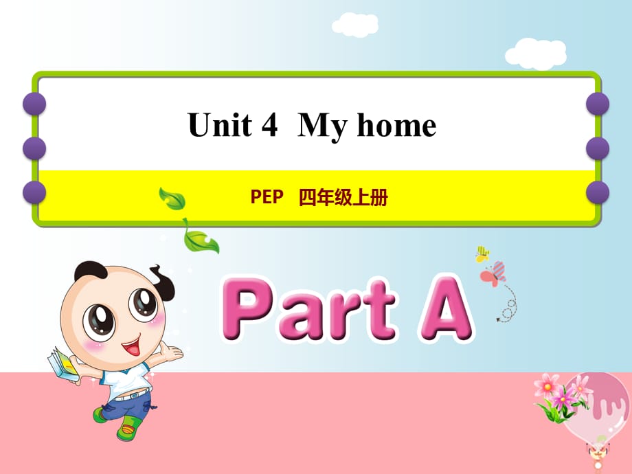 【最新】四年级英语上册 Unit 4 My home PA Let’s talk_第1页