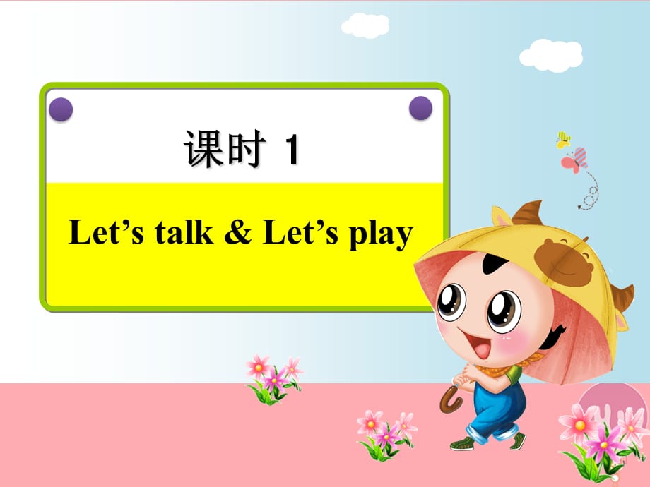 【最新】四年级英语上册 Unit 4 My home PA Let’s talk_第2页