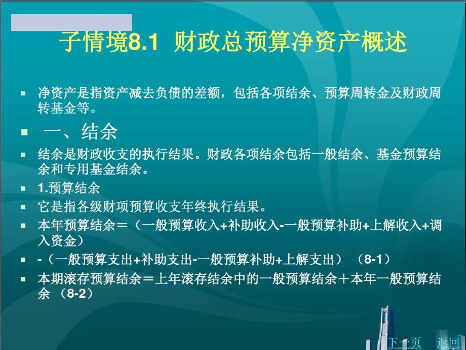 财政总预算净资产的核算_第2页