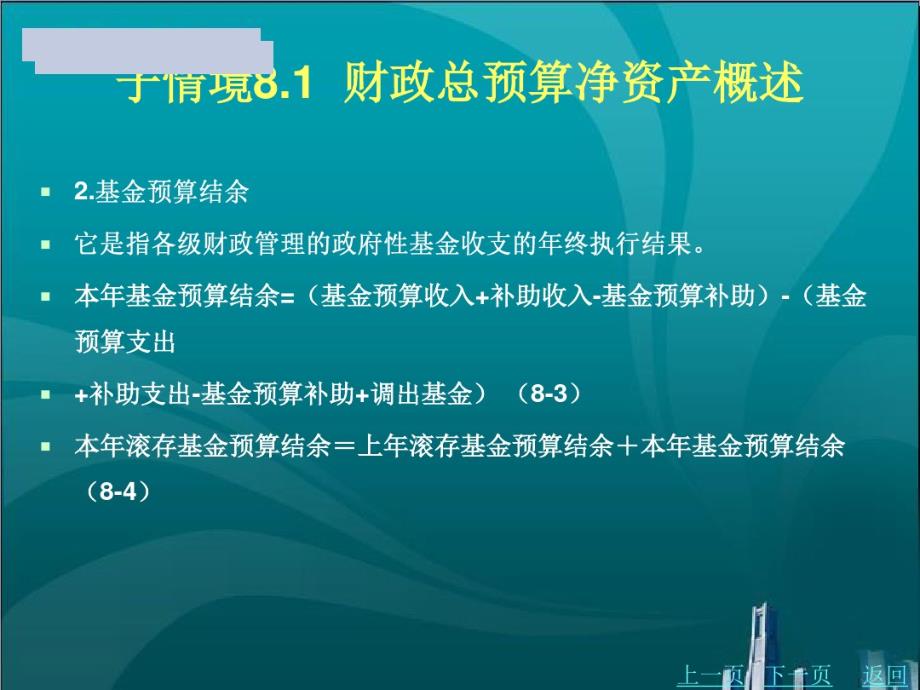 财政总预算净资产的核算_第3页