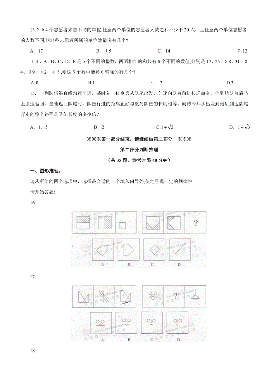 自-2010年4月25日公务员考试联考行测真题及答案解析_第3页