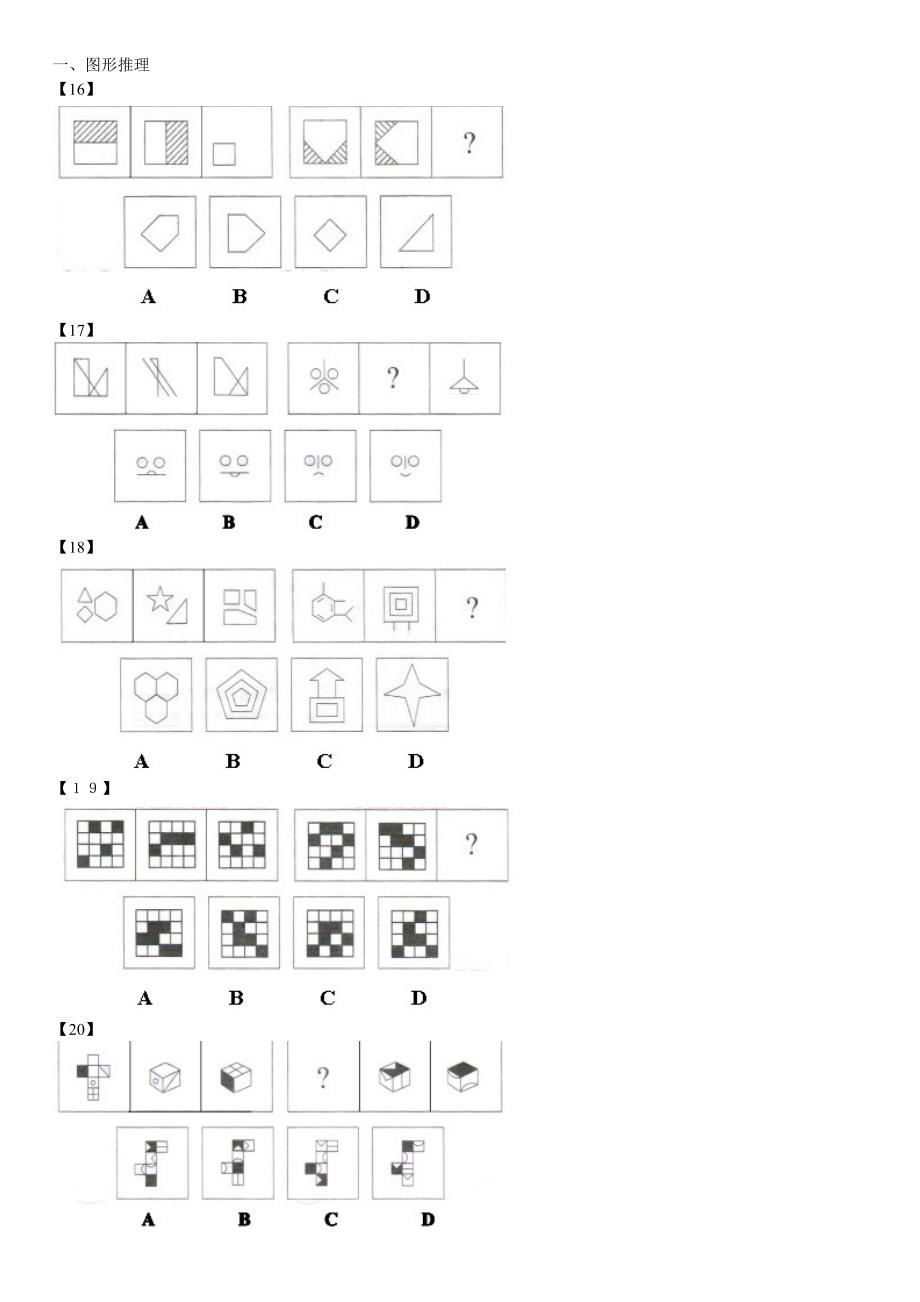 自-2010年广西省行测真题_第2页