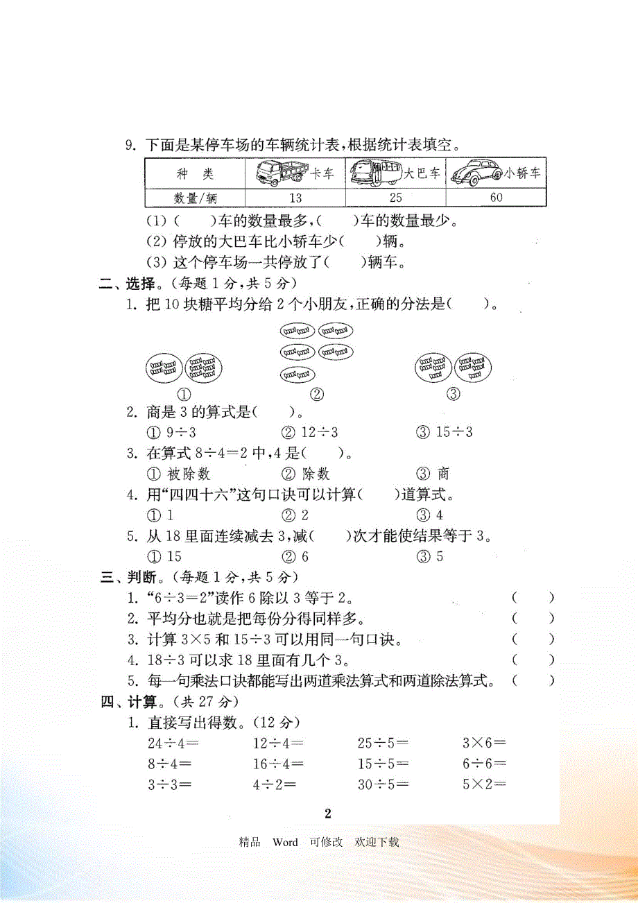 2020-2021年人教版二年级数学下册全套试卷_第2页