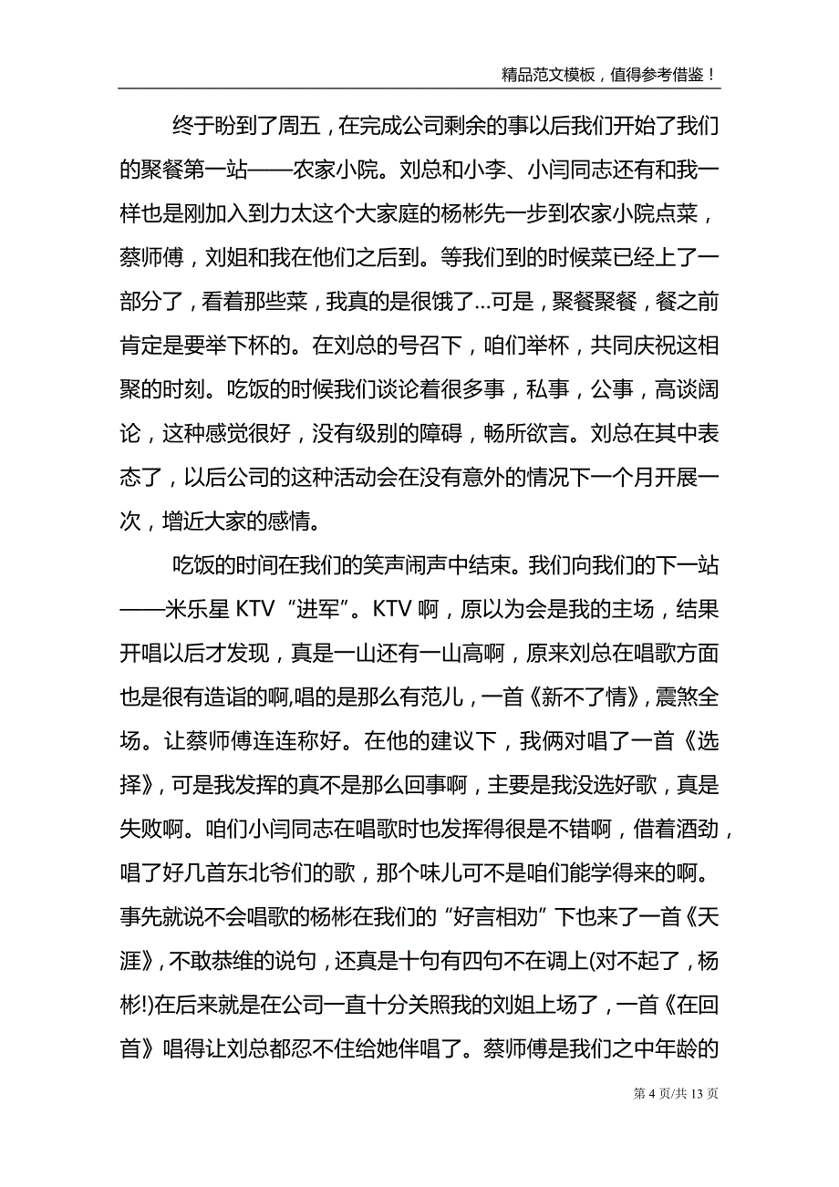 公司庆祝活动总结范文_第4页