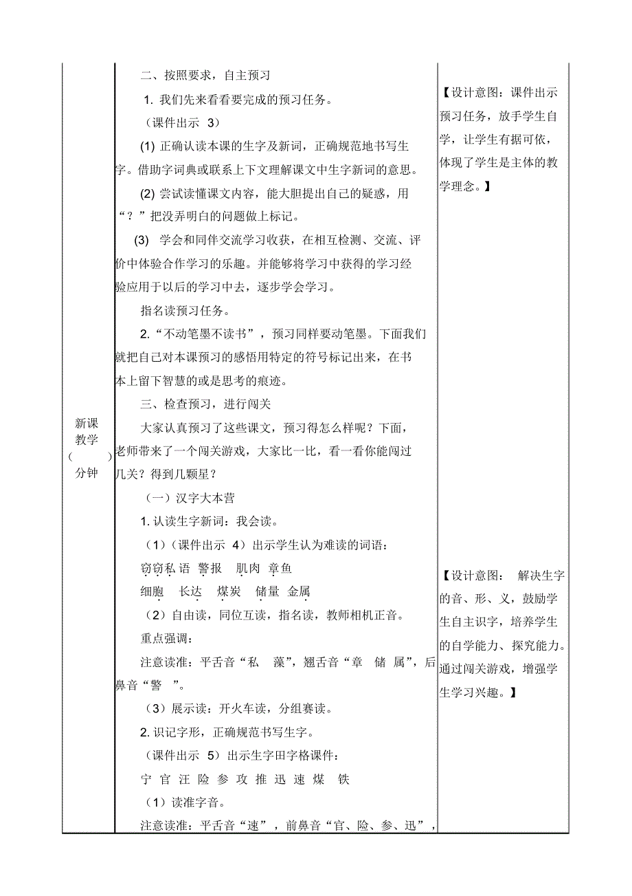 部编人教版三年级语文下册《23海底世界》教案含教学反思和作业设计_第2页